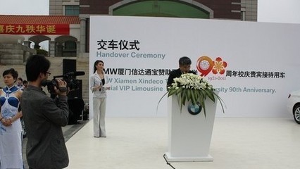 寶馬集團攜手會議策劃公司助力廈大90周年慶典 交付貴賓接待車與藝術活動策劃