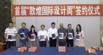 藝脈相承，絲路新章 藝術與設計學院黨委書記劉躍倉出席敦煌國際設計周并簽約校企合作