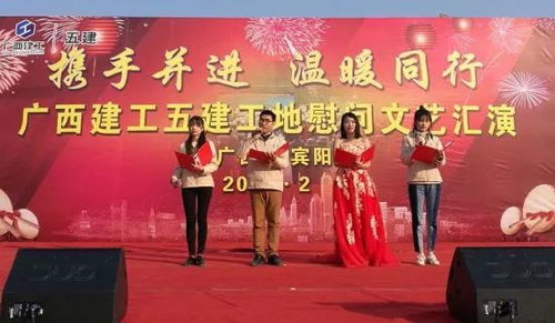 寒冬送暖，情系一線——記公司2018年新春慰問進(jìn)浮法玻璃廠項(xiàng)目文藝匯演活動