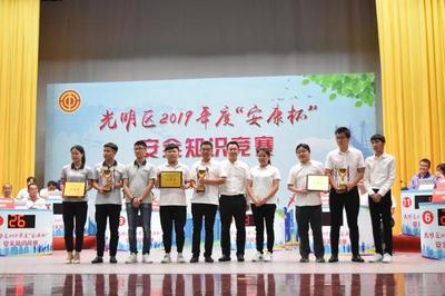 光明區(qū)2019年度“安康杯”安全知識競賽圓滿落幕，創(chuàng)新融合藝術(shù)活動彰顯安全文化魅力