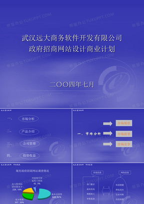 軟件開發(fā)PPT模板推薦 熊貓辦公平臺高效下載指南